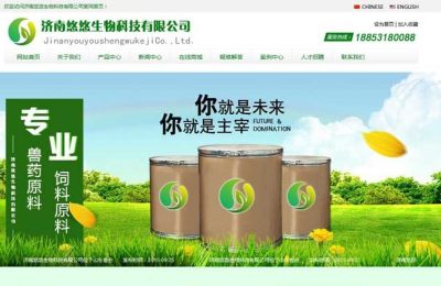 济南悠悠生物科技有限公司网站建设