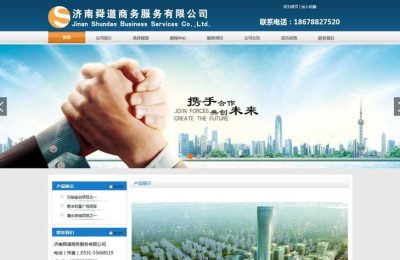 济南**商务服务有限公司网站建设制作