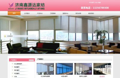 济南市天桥区鑫源达家纺网站建设