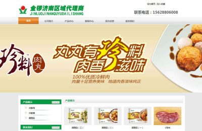 济南金锣冷鲜肉加盟网站建设