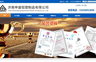 济南*盛铝塑制品有限公司官网
