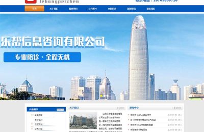 山东*帮信息咨询有限公司官网