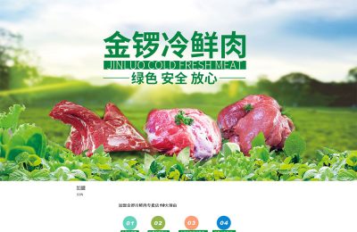 金锣冷鲜肉团购加盟网站建设
