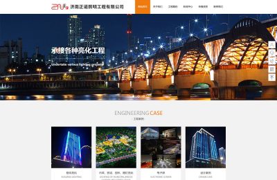 济南****亮化工程公司网站改版