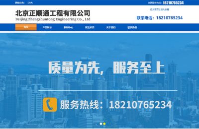 北京***工程有限公司