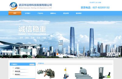 武汉**科技发展有限公司