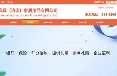 济南家居有限公司