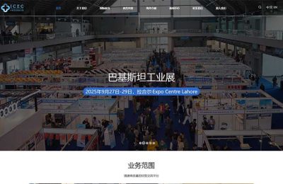 **国际会展网站