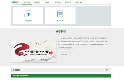 古中医学会官网带会员查询功能