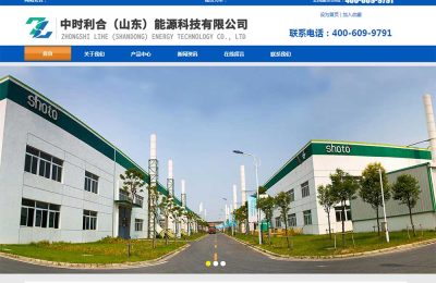 中时**能源科技有限公司（山东分公司）