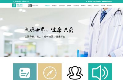 **骨科网站