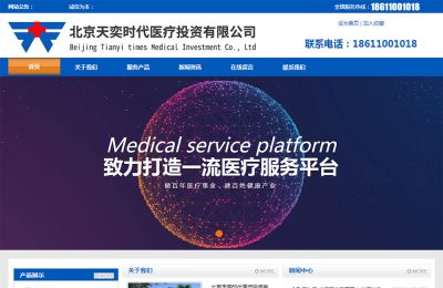 北京**时代医疗投资有限公司