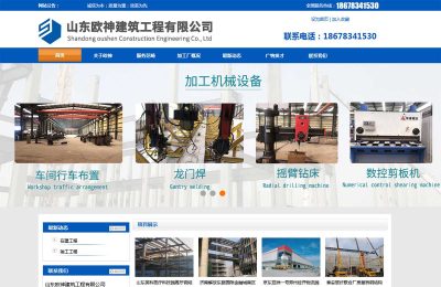 山东**建筑工程有限公司