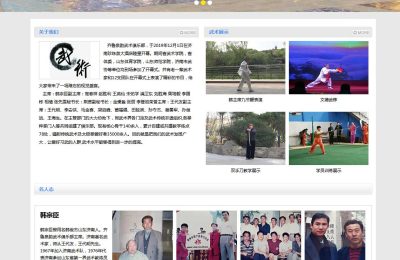 齐鲁**武术俱乐部