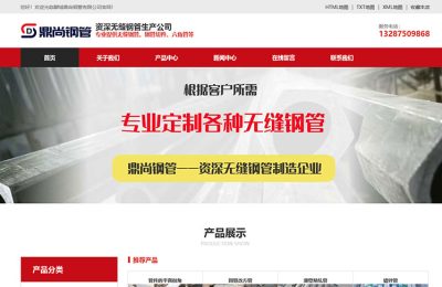 聊城钢管有限公司