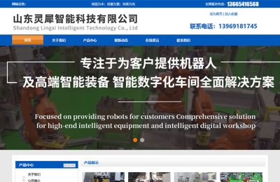 山东智能科技有限公司官网