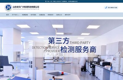 山东检测科技有限公司官网