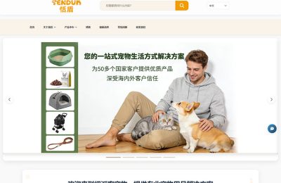 宠物用品国际贸易公司网站