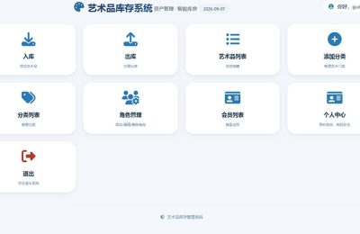 库存管理系统