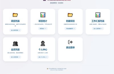 项目进度管理系统