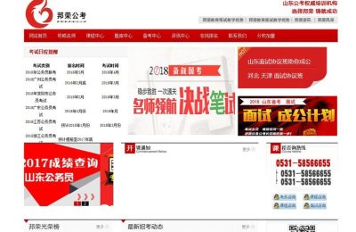 山东邦荣教育科技有限公司网站建设