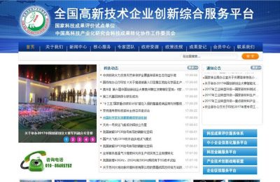 全国高新技术企业创新服务平台网站建设