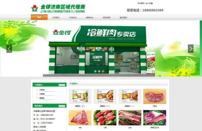 济南金锣冷鲜肉加盟网站建设