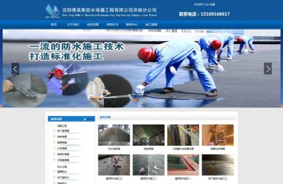 济南德美斯防水堵漏公司网站建设